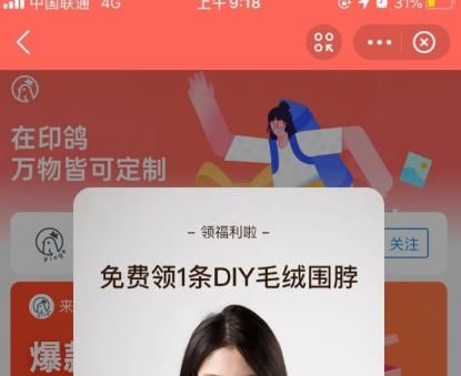 支付宝印鸽0元定制围脖方法