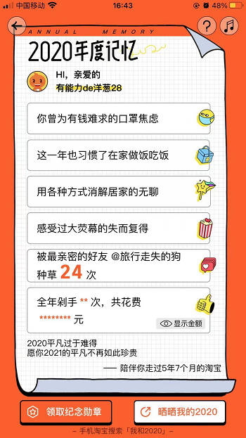 淘宝2020年度记忆查询