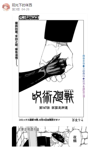咒术回战漫画免费下拉式