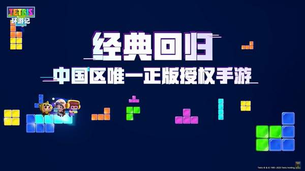 《俄罗斯方块环游记》正版预约地址在哪