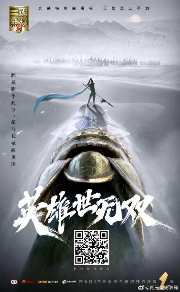 真三国无双霸手游什么时候上线