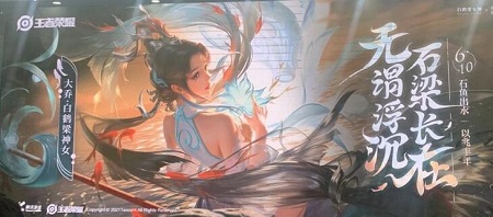 《王者荣耀》青白蛇重做 大乔白鹤梁神女曝光
