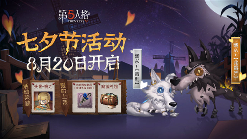 第五人格8月20日更新了什么东西