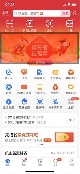 支付宝集五福入口在哪