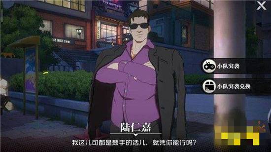 一人之下手游小队突袭怎么玩？一人之下手游小队突袭攻略