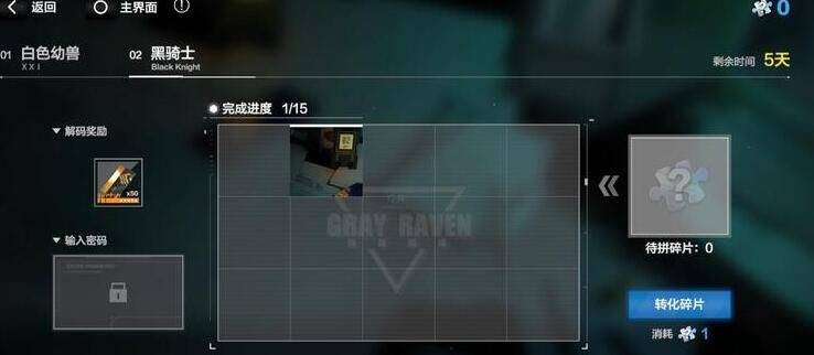战双帕弥什黑骑士密码是什么(黑骑士密码详解)