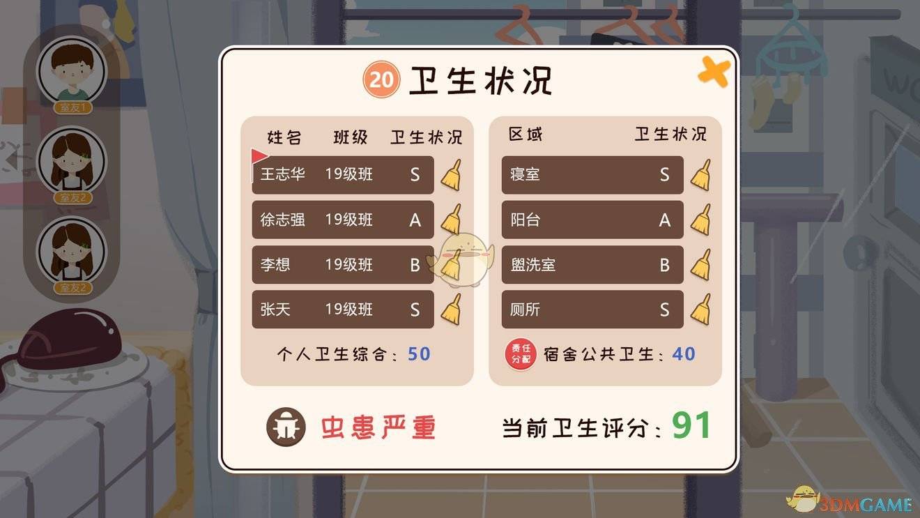 《生活的真相：我们的大学》寝室卫生保持方法介绍