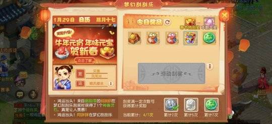 《梦幻西游》迎春活动火爆开启！！！
