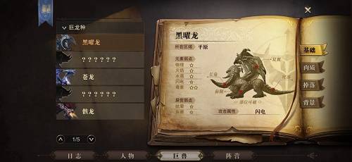 猎魂觉醒中巨兽的种类有哪些 巨兽种类介绍