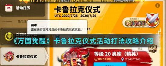 万国觉醒卡鲁拉克仪式改版后怎么打？万国觉醒卡鲁拉克仪式改版后打法介绍