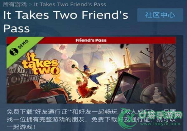双人成行好友通行证怎么用？steam双人成行好友通行证是什么