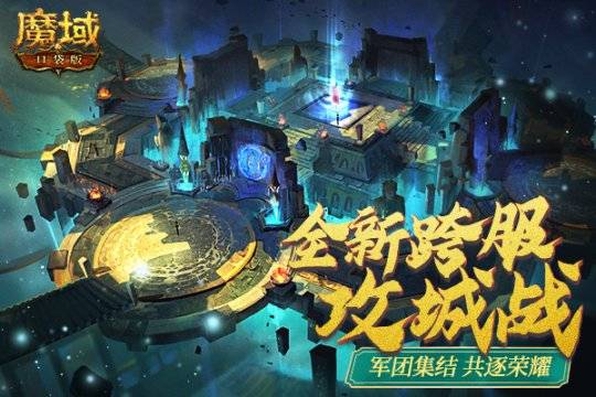 《魔域口袋版》敦煌古城沉浸体验，多样机制全员参与！