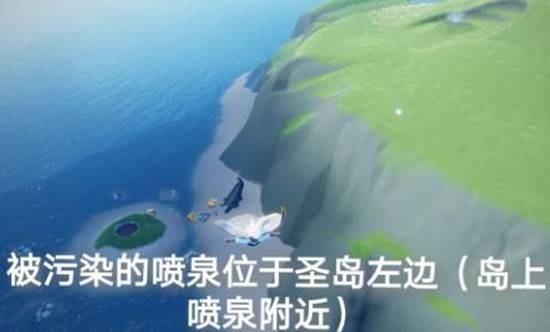 光遇圣岛被污染的喷泉在哪？光遇圣岛被污染的喷泉位置一览