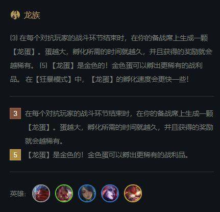 云顶之弈龙族阵容搭配推荐,云顶之弈s5五龙族阵容搭配攻略