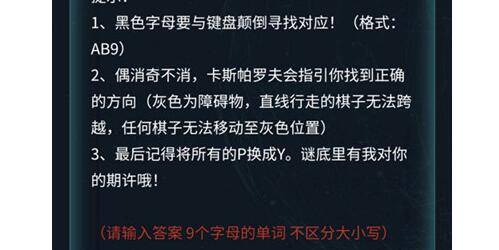 Crimaster犯罪大师父亲的考验答案一览