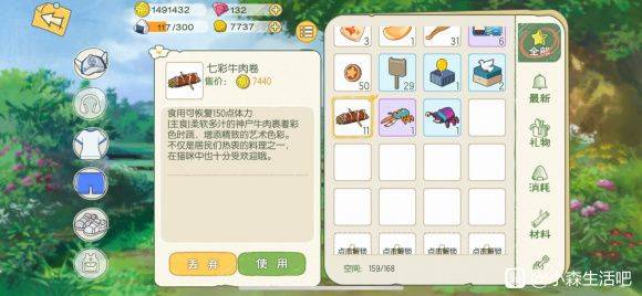 小森生活6级厨房配方大全(6级厨房食谱材料总汇)