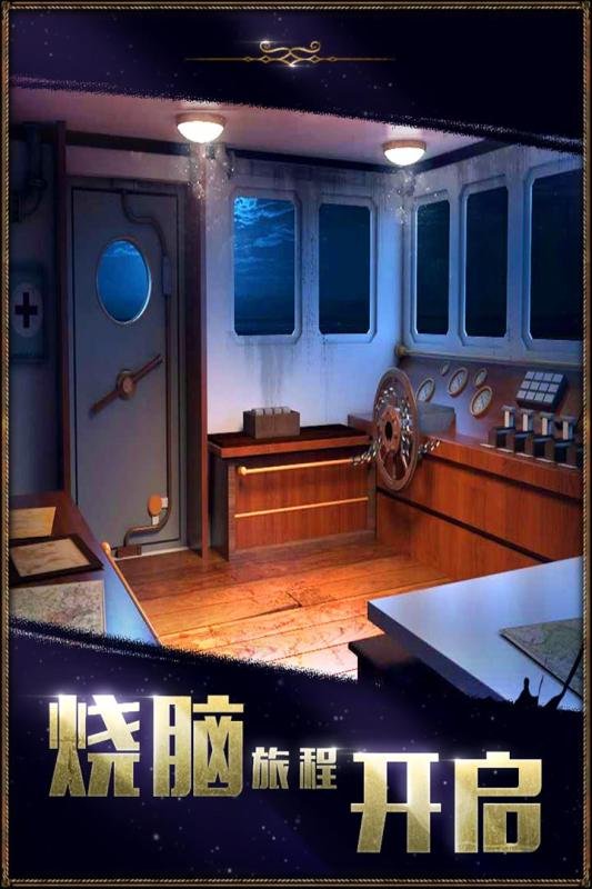 密室逃脱22海上惊魂3