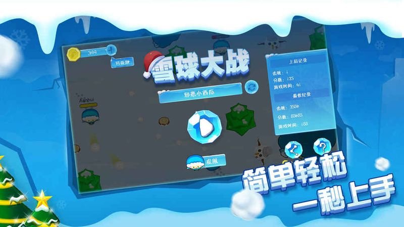 雪球大战1