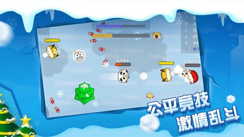 雪球大战4