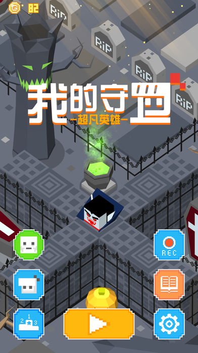 我的守卫：超凡英雄（My Guards）5