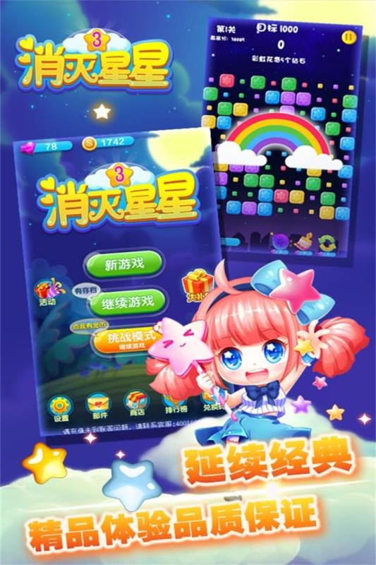 消灭星星34