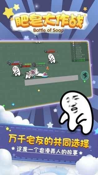 肥皂大作战4