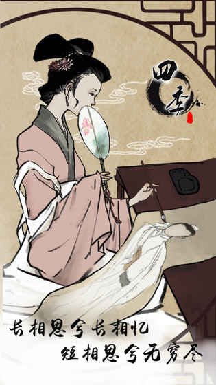 四季1