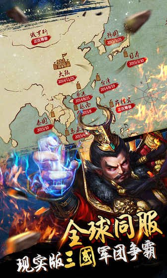 逐鹿三国之君临天下3