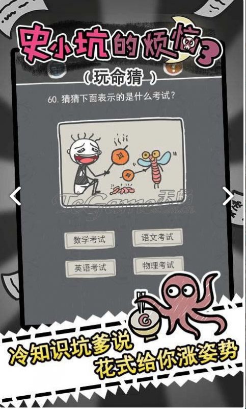 史小坑的烦恼3玩命猜1