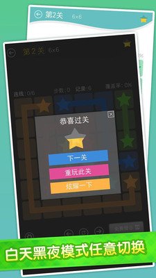 连消星星3