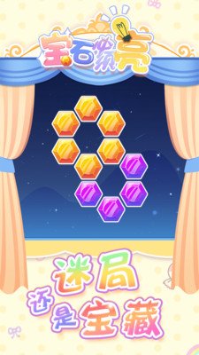宝石必须亮4