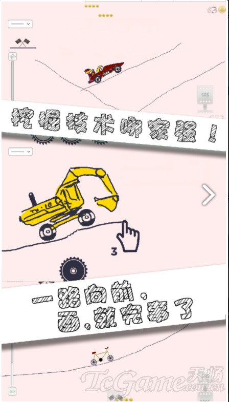 画个车3