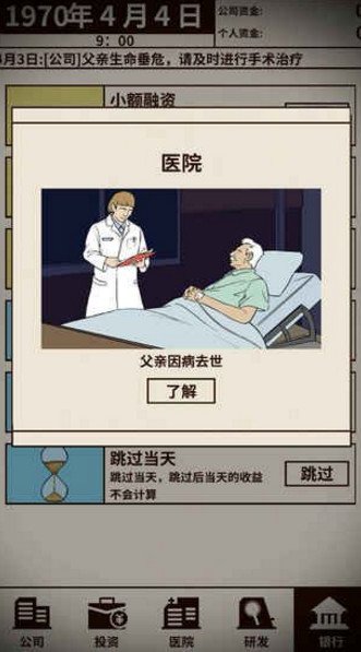 爸爸活下去1