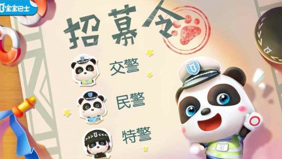 宝宝小警察3