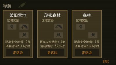 野外求生1