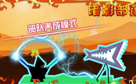 暗影部落1