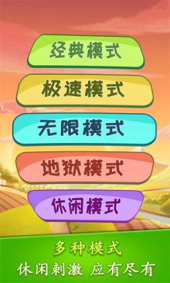 连连看水果派对1