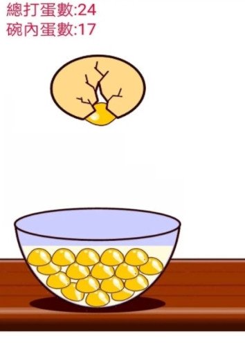 打蛋吧3