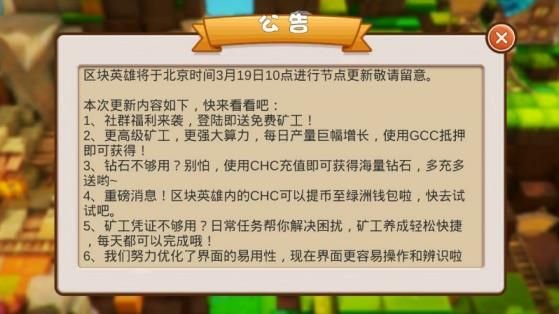 区块英雄3