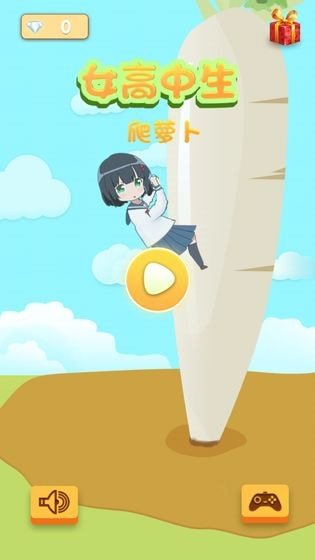 女高中生爬萝卜4