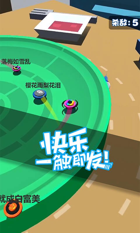 指尖陀螺大作战1