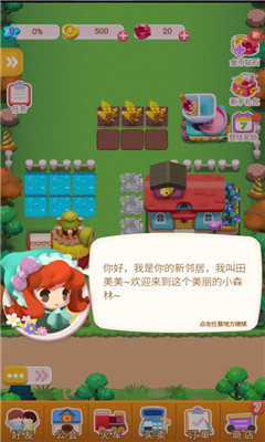田美美农场