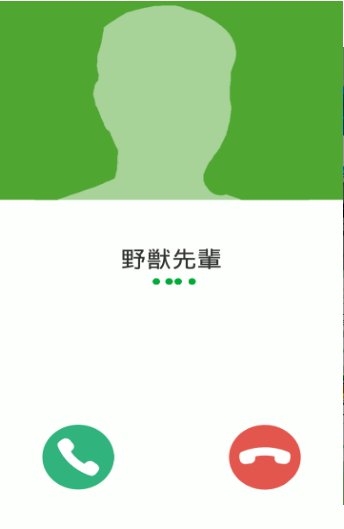 野兽先辈的来电3