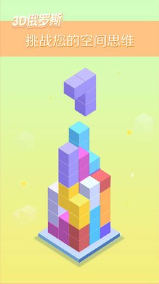 三维积木3