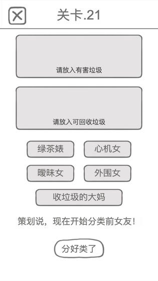前男友是什么垃圾4