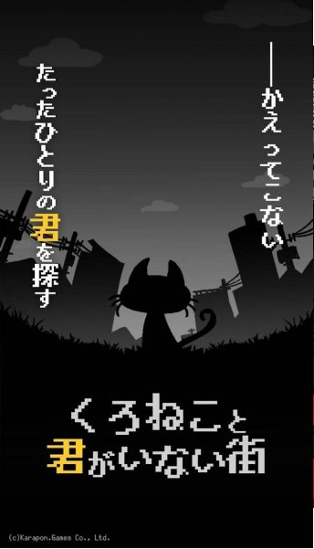 黑猫和你不在的街道3