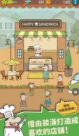 可爱的三明治店免费版3