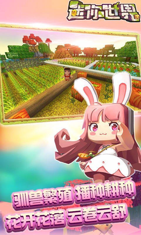 迷你世界3