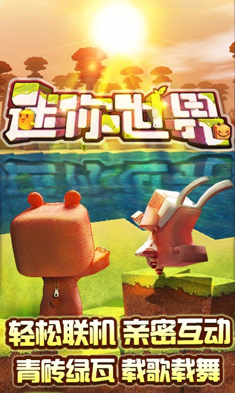 迷你世界1