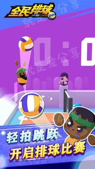 全民排球3
